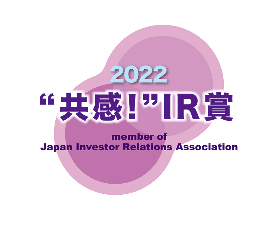 2022“共感”IR賞
